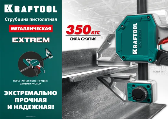 KRAFTOOL Extrem 600/95, пистолетная струбцина (32228-60)