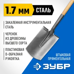 ЗУБР Фаворит 310х215х1200мм, полотно 1.7мм закалено, дерев. лакир. черенок высш.сорт с рукояткой, штыковая прямоуг. лопата, Профессионал (4-39513)