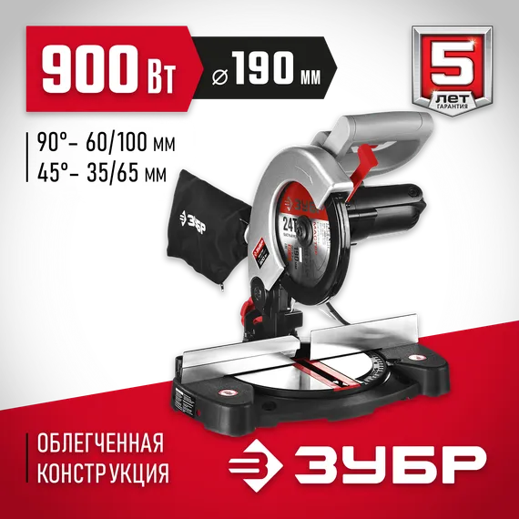 ЗУБР ЗПТ-190-1100 Л пила торцовочная, d 190 x 20 мм, 900 Вт