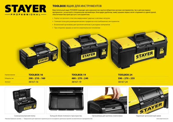 STAYER TOOLBOX-19, 480 х 270 х 240, пластиковый ящик для инструментов, Professional (38167-19)