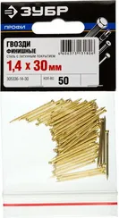 ЗУБР 30 x 1.4 мм, 50 шт, латунированные финишные гвозди, Профессионал (305336-14-30)