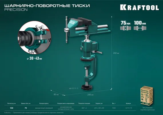 KRAFTOOL Precision, 75 мм, шарнирно-поворотные тиски (32711-75)
