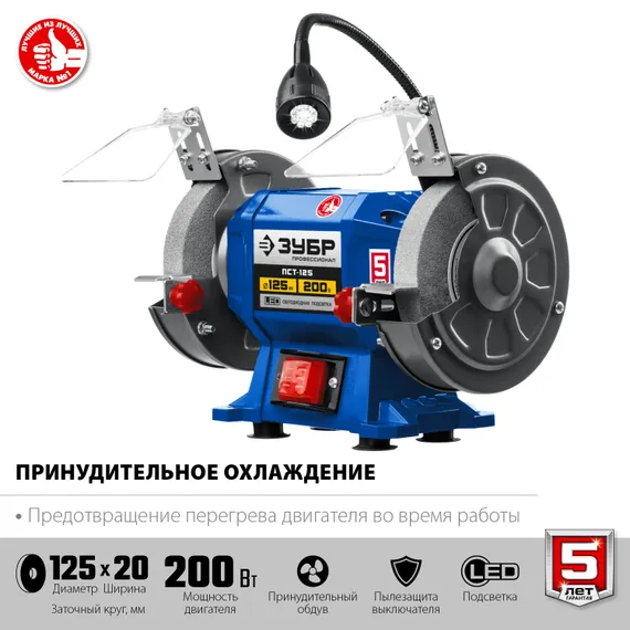 ЗУБР d 125, 200 Вт, заточной станок, Профессионал (ПСТ-125)