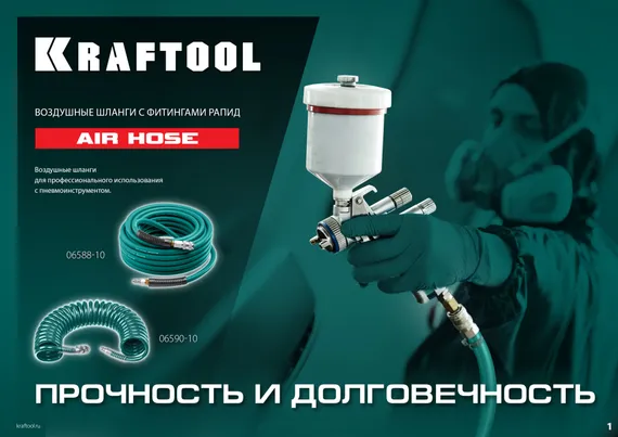 KRAFTOOL 20 м, 8 х 12 мм, 15 бар, воздушный спиральный шланг с фитингами рапид (06590-20)