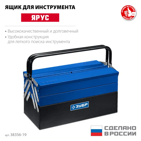 ЗУБР ЯРУС-5/19, 470 х 210 х 225 мм, (19″), Металлический раздвижной ящик для инструментов, Профессионал (38356-19)