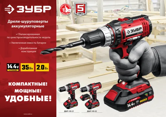 Дрель-шуруповерт, ЗУБР С1, 14.4 В, 35 Н·м, 1 АКБ (2 А·ч), кейс (ДШЛ-145-21)