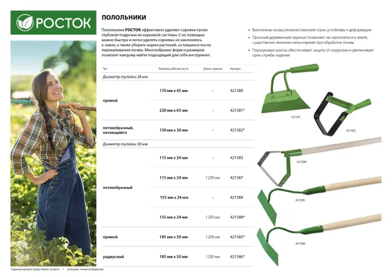 РОСТОК 220х65х210 мм, полольник качающийся