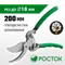 РОСТОК PC-15, 200 мм, углеродистая сталь, цельнокованый, покрытие ПВХ, плоскостной секатор (423005)