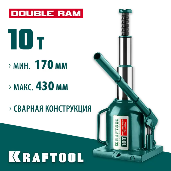 KRAFTOOL DOUBLE RAM, 10 т, 170 - 430 мм, с увеличенным подъемом, двухштоковый бутылочный домкрат (43463-10)