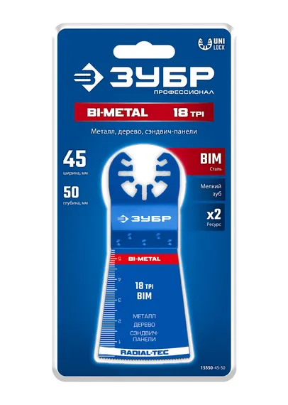 ЗУБР BIM 45x50 мм, 18TPI полотно пильное, универсальный чистый рез: металл, твердое дерево, пластик, UniLock (15550-45-50)