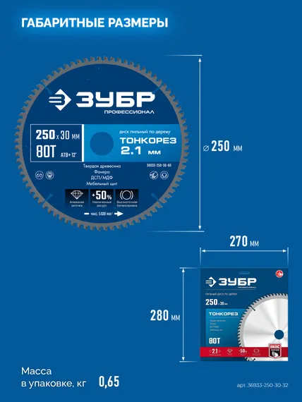 ЗУБР Тонкорез 250х30 x 2.1 мм, 80Т, диск пильный по дереву тонкий рез, Профессионал (36933-250-30-80)