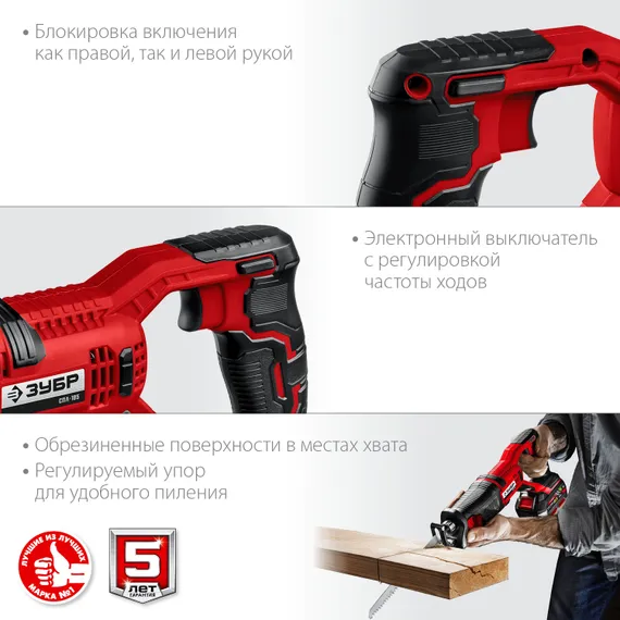 ЗУБР С1-18, 18 В, 180 мм, 1 АКБ (4 А·ч), сабельная пила (СПЛ-185-41)