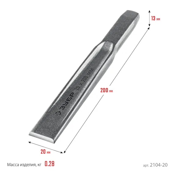 ЗУБР Двутавр, 20 х 200 мм, усиленное двутавровое слесарное зубило по металлу, Профессионал (2104-20)