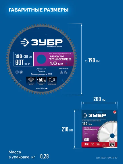 ЗУБР Мульти Тонкорез 190х30 x 1.6 мм, 80Т, диск пильный универсальный, тонкий рез, Профессионал (36934-190-30-80)