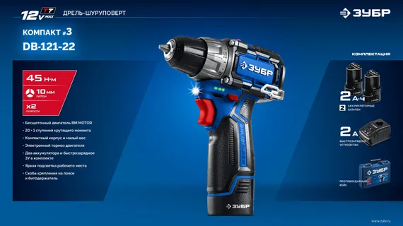 Дрель-шуруповерт, ЗУБР КОМПАКТ #3, 12 В, 45 Н·м, 2 АКБ тип Т7 (2 А·ч), BRUSHLESS, кейс, Профессионал (DB-121-22)