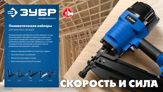 ЗУБР SN34-90, пневматический нейлер для реечных гвоздей ЗУБР SN34/D34 (50-90 мм), Профессионал (31924)