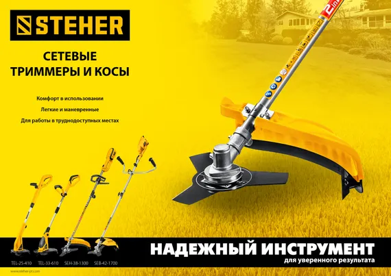 Сетевая коса STEHER 1300 Вт, ш/с 38 см, (SEH-38-1300)
