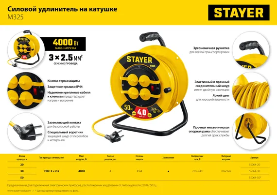 STAYER М-325, ПВС, 3 х 2.5 мм2, 30 м, 4000 Вт, IP44, силовой удлинитель на катушке (55064-30)