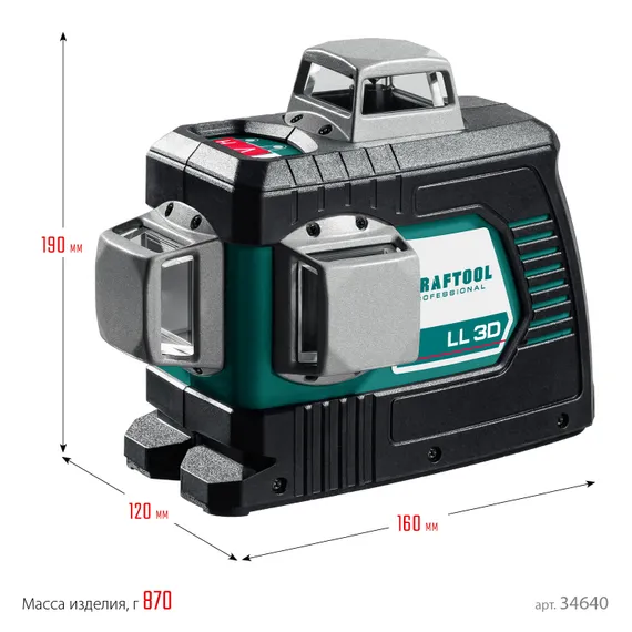 Лазерный нивелир KRAFTOOL LL 3D (34640)