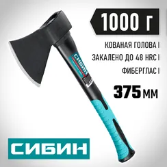 СИБИН Фибергласс, 1000/1180 г, 430 мм, кованый топор (2080-10)