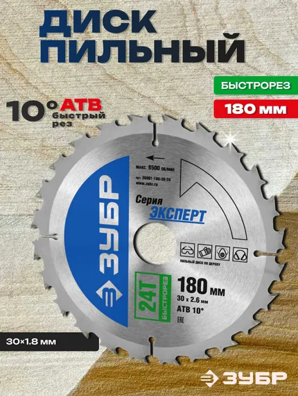 Диск пильный по дереву, 190 x 30/20мм 24Т, ЗУБР Быстрорез