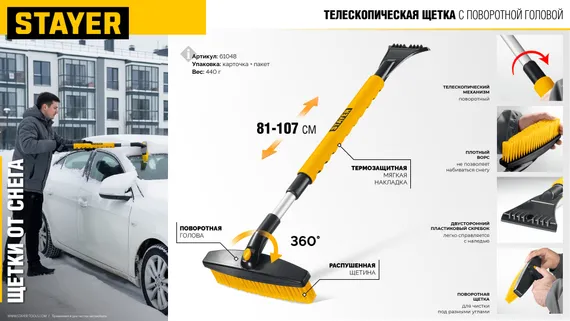 STAYER телескопическая щётка с поворотной головой от снега автомобильная, 805-1065 мм (61048)