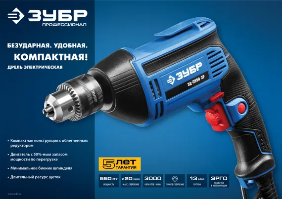 Безударная дрель, ЗУБР 550 Вт, 13 мм, Профессионал (ЗД-П550 ЭР)