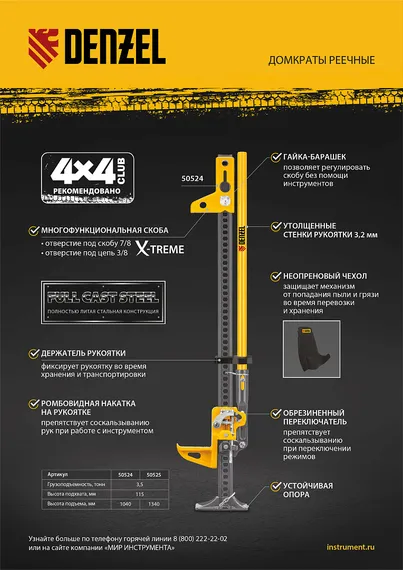 Домкрат реечный профессиональный, 3,5 т, 115-1340 мм, High Jack Denzel
