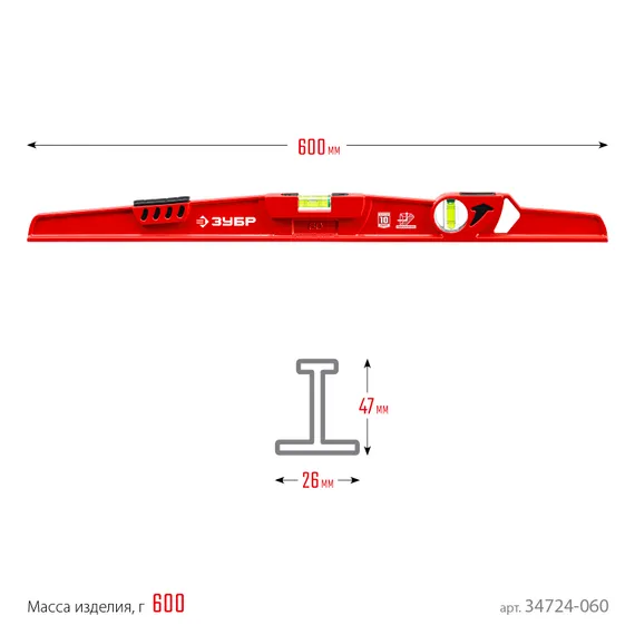 ЗУБР РЕЛЬС, 600 мм, двутавровый, с перископом, литой уровень (34724-060)