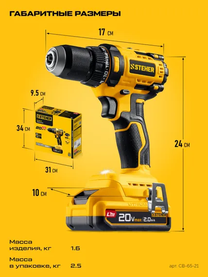 Бесщеточная дрель-шуруповерт, STEHER 20 В, 65 Н·м, 1 АКБ LMS (2 А·ч), (CB-65-21)