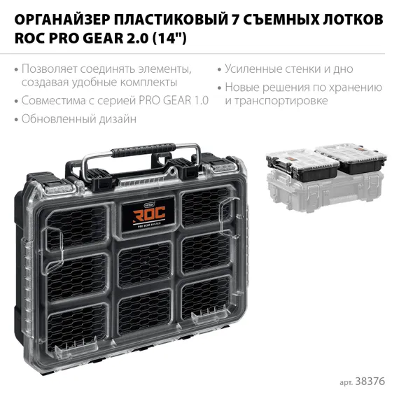 KETER ROC PRO GEAR 2.0 (14″) пластиковый органайзер, 7 съемных лотков (38376)