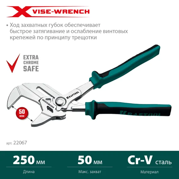 KRAFTOOL Vise-Wrench X, 250 мм, клещи переставные-гаечный ключ (22067)