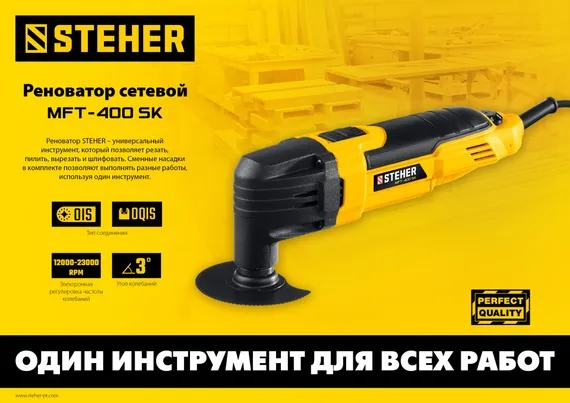 STEHER OIS, 400 В, реноватор, кейс, набор насадок (MFT-400 SK)