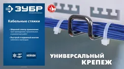 ЗУБР КС-Ч1, 3.6 x 150 мм, нейлон РА66, 100 шт, черные, кабельные стяжки, Профессионал (309030-36-150)