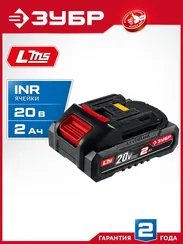 ЗУБР 20 В, 2.0 А·ч, аккумулятор LMS (АКБ-20-2)