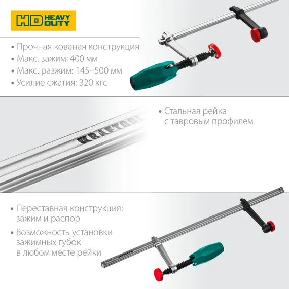 KRAFTOOL Universal UF-400/8, 80 х 400 мм, универсальная струбцина F (32018-080-400)