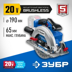 ЗУБР Т7, 20 В, d190 мм, без АКБ, бесщеточная пила циркулярная, Профессионал (CPB-190)