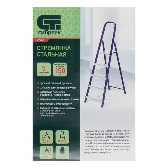 Стремянка, 5 ступеней, стальной профиль, алюминиевые ступени Сибртех