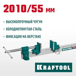 KRAFTOOL TBC/7 2010/55 мм, струбцина с Т-образным профилем (вайма) (32303-7)