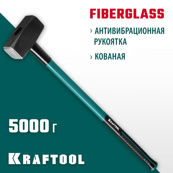 KRAFTOOL Fiberglass, 5 кг, кувалда с удлинённой рукояткой (2008-5)