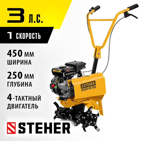 Культиватор бензиновый STEHER 3 л.с. (GK-150)
