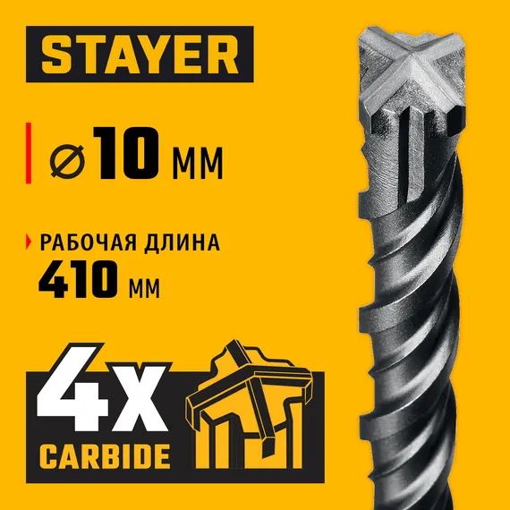 STAYER HERCULES-4Х 10x460 мм, SDS-plus бур (29290-460-10)