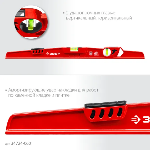 ЗУБР РЕЛЬС, 600 мм, двутавровый, с перископом, литой уровень (34724-060)