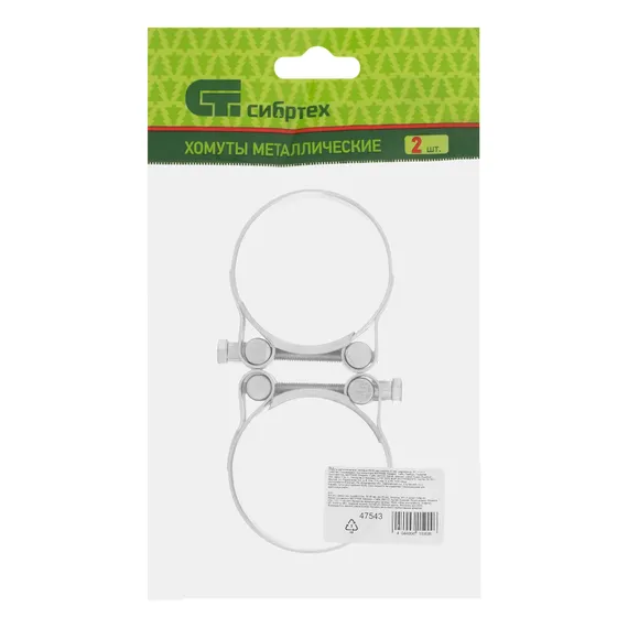 Хомуты металлические, силовые 56-59 мм, ширина 22 мм, шарнирный, W1, 2 шт Сибртех