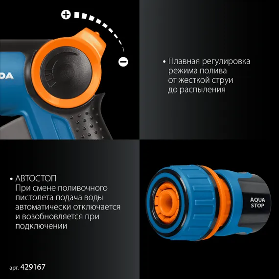 GRINDA Х-834, пистолет поливочный X-8, коннектор 3/4, конектор 3/4 с автостопом, адаптер с внутр. резьбой 1/2 х 3/4,набор поливочный PROLine (429167)