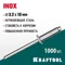 KRAFTOOL Inox, 3.2 x 10 мм, 1000 шт, нержавеющие заклепки (311705-32-10)