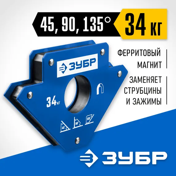 ЗУБР УМ-3, 34 кг, угольник магнитный для сварочных работ, Профессионал (40050-34)