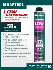 KRAFTOOL LOW EXPANSION, 800 мл, пистолетная, всесезонная, SVS, не залипающий клапан, выход до 50 л, монтажная пена (41181)