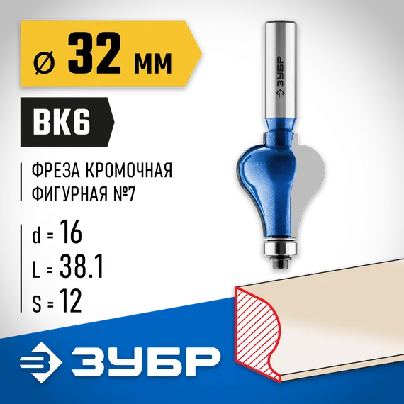 ЗУБР 32 x 38 мм, хвостовик 12 мм, фреза кромочная фигурная №7, Профессионал (28718-32)