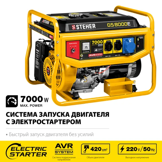 STEHER 7000 Вт, бензиновый генератор с электростартером (GS-8000E)